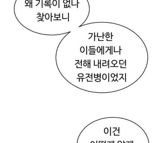 매지컬 메디컬 50화 129