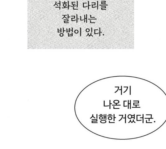 매지컬 메디컬 50화 136