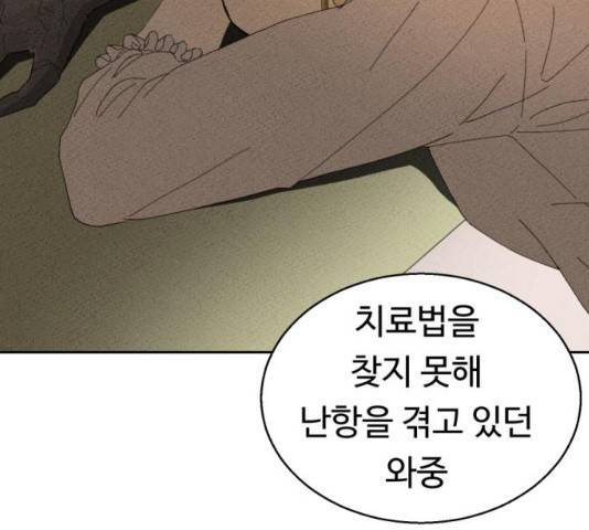 매지컬 메디컬 50화 141