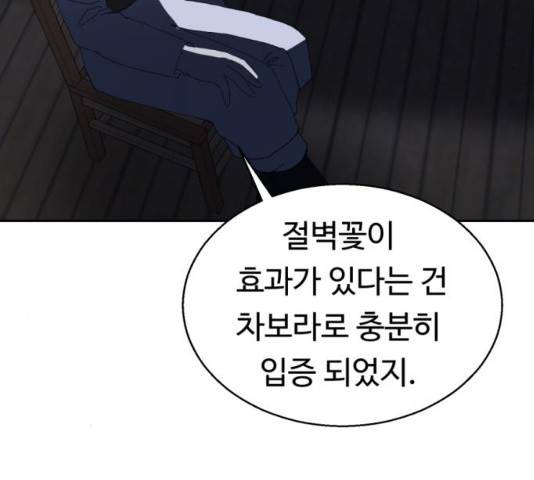 매지컬 메디컬 50화 158