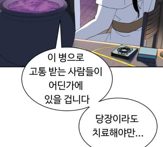 매지컬 메디컬 50화 177
