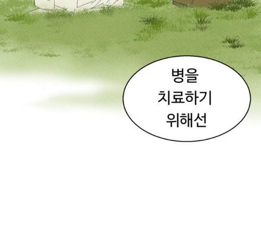 매지컬 메디컬 50화 214