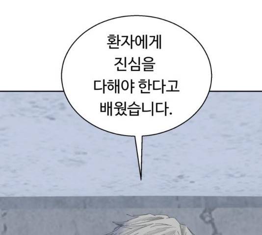 매지컬 메디컬 50화 215