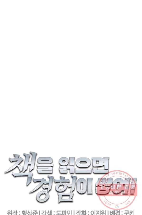 책을 읽으면 경험이 쌓여 140화 1