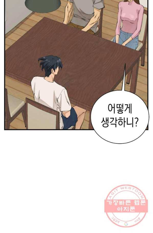 책을 읽으면 경험이 쌓여 140화 6