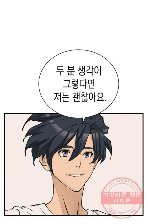 책을 읽으면 경험이 쌓여 140화 7