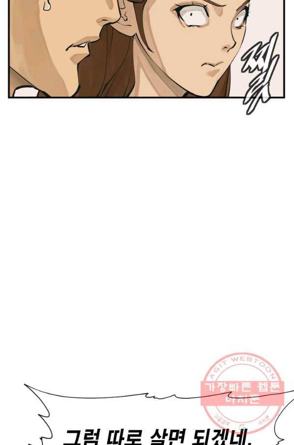 책을 읽으면 경험이 쌓여 140화 14