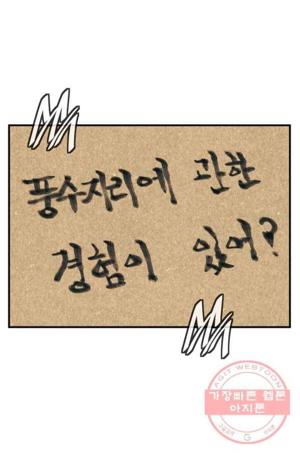 책을 읽으면 경험이 쌓여 140화 24