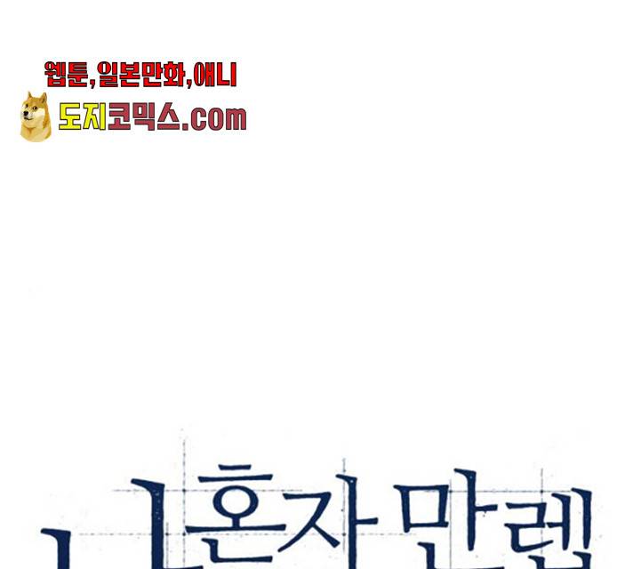 나 혼자 만렙 뉴비 04화 1