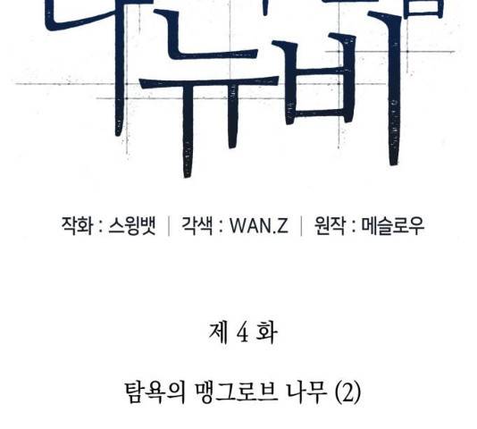 나 혼자 만렙 뉴비 04화 2