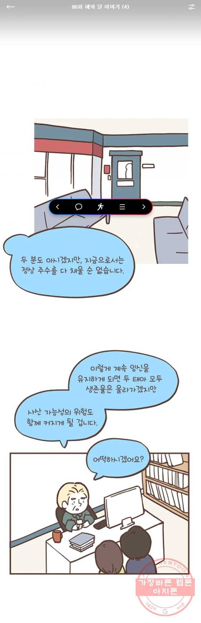 열무와 알타리 86화 해와 달 이야기 (4) 1