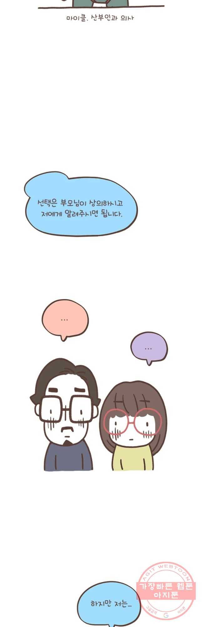 열무와 알타리 86화 해와 달 이야기 (4) 3