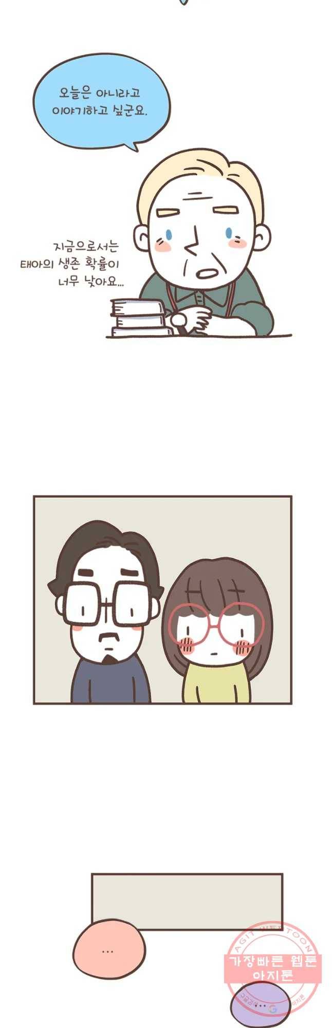 열무와 알타리 86화 해와 달 이야기 (4) 4