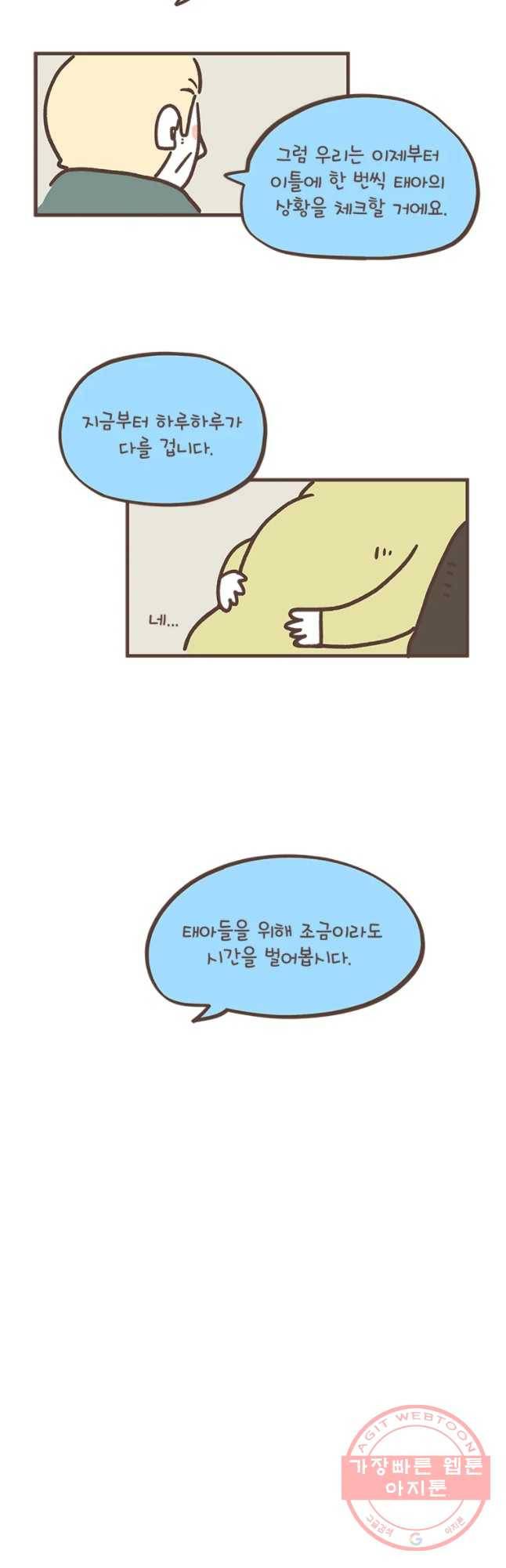 열무와 알타리 86화 해와 달 이야기 (4) 6