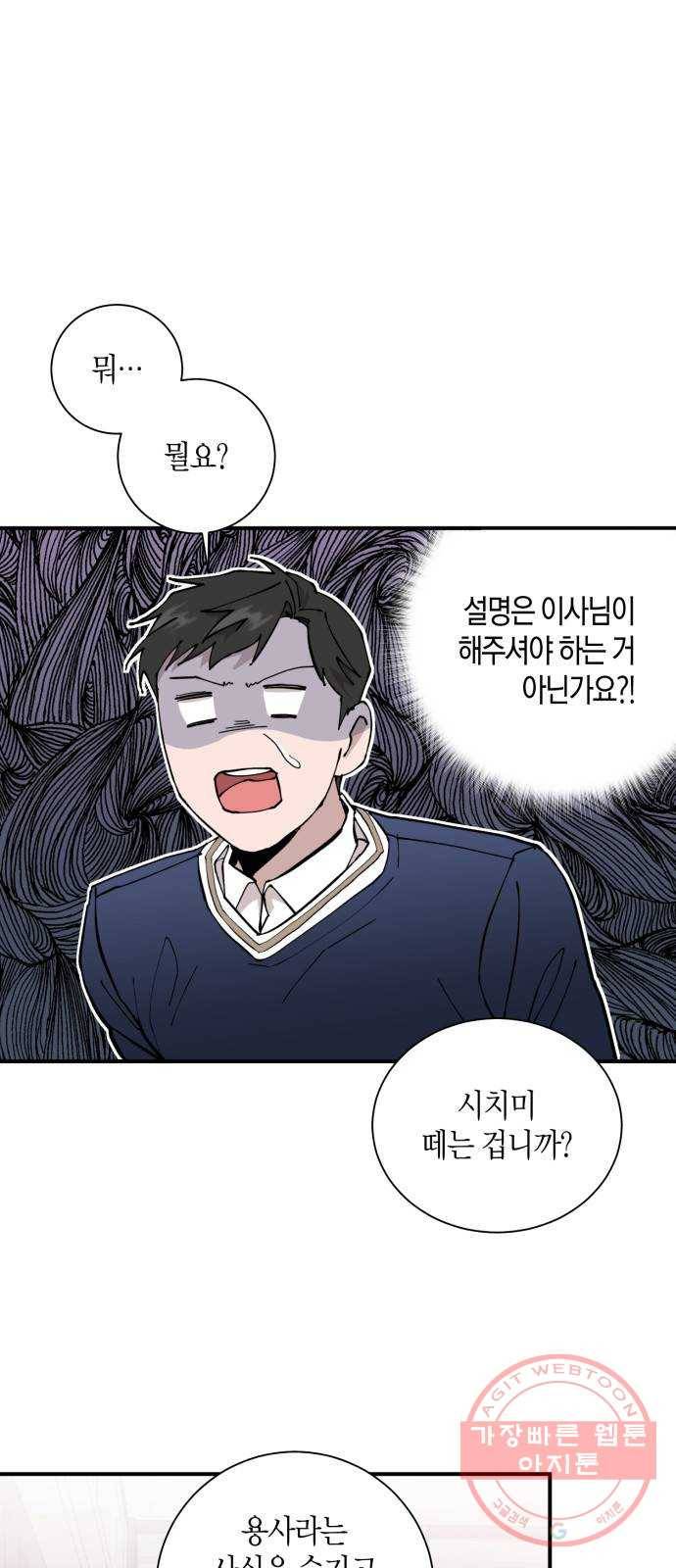 행운을 빌어요, 용사님! 9화 2