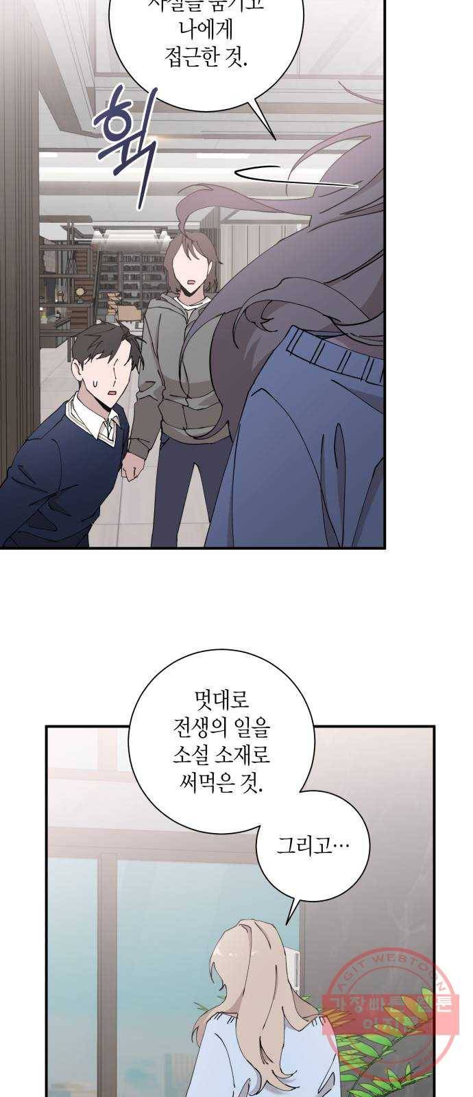 행운을 빌어요, 용사님! 9화 3