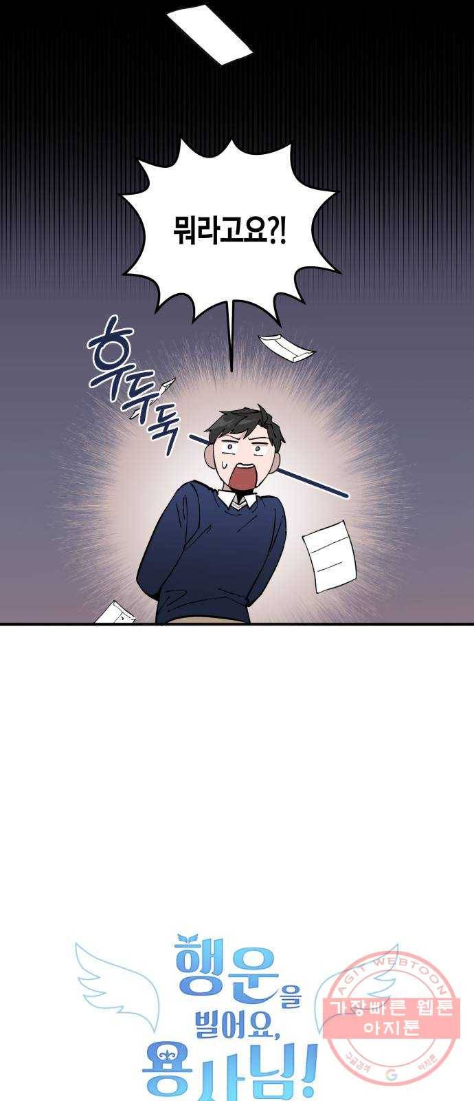 행운을 빌어요, 용사님! 9화 8