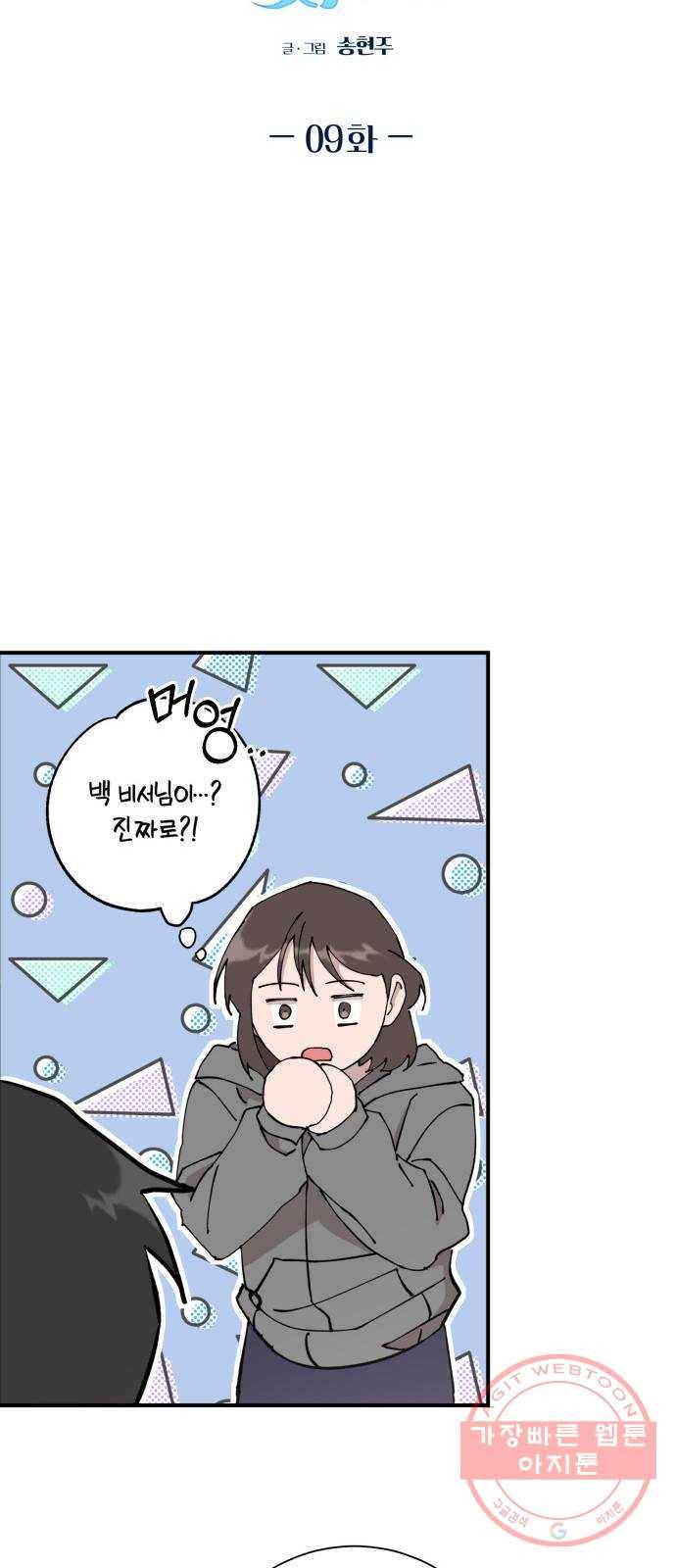 행운을 빌어요, 용사님! 9화 9