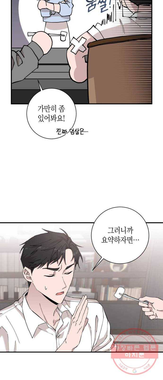 행운을 빌어요, 용사님! 9화 19