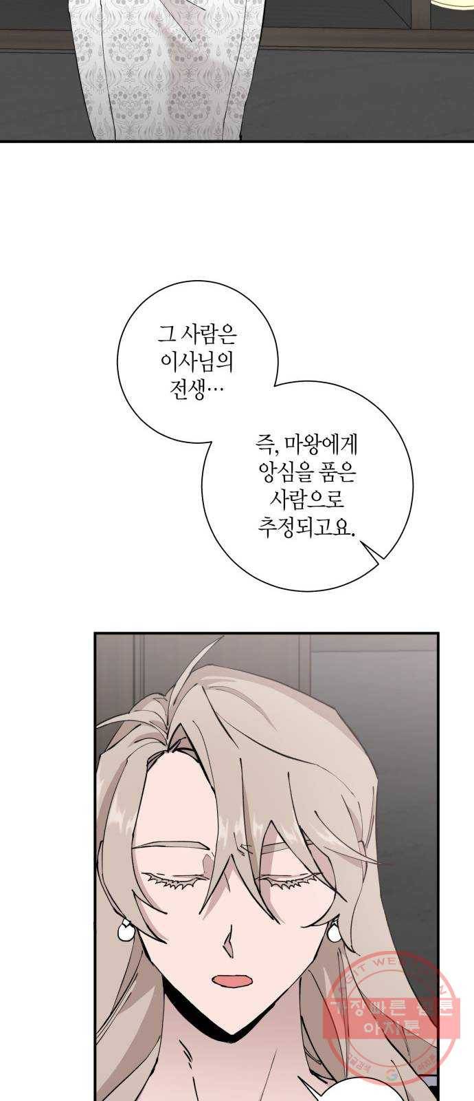 행운을 빌어요, 용사님! 9화 21