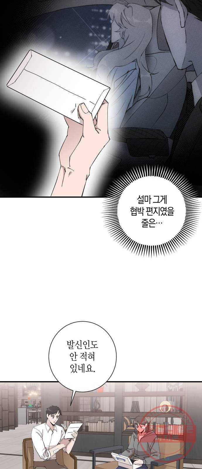 행운을 빌어요, 용사님! 9화 24