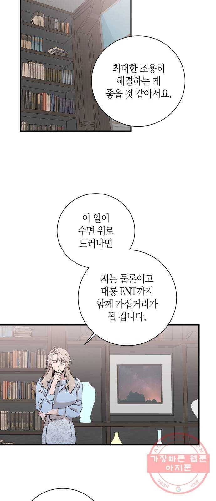 행운을 빌어요, 용사님! 9화 28