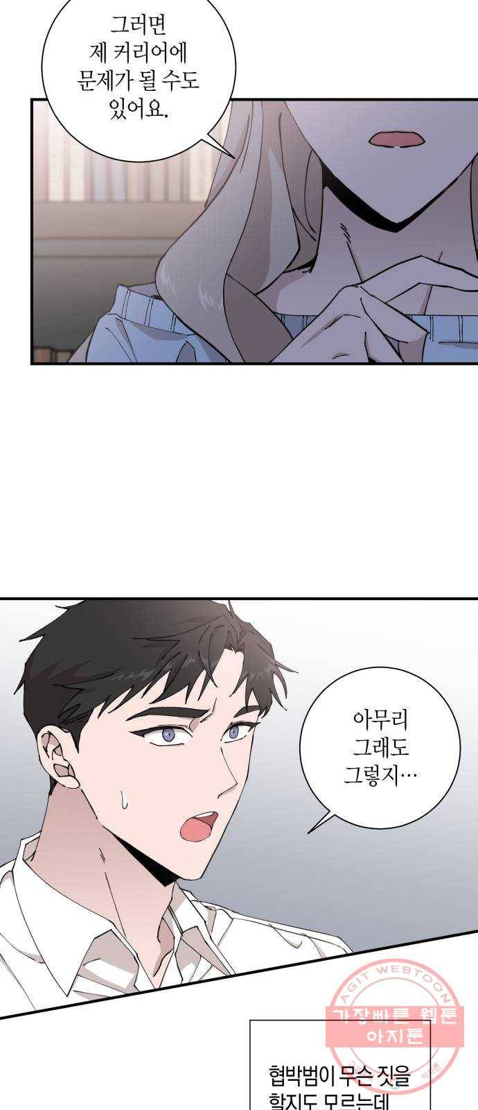 행운을 빌어요, 용사님! 9화 29