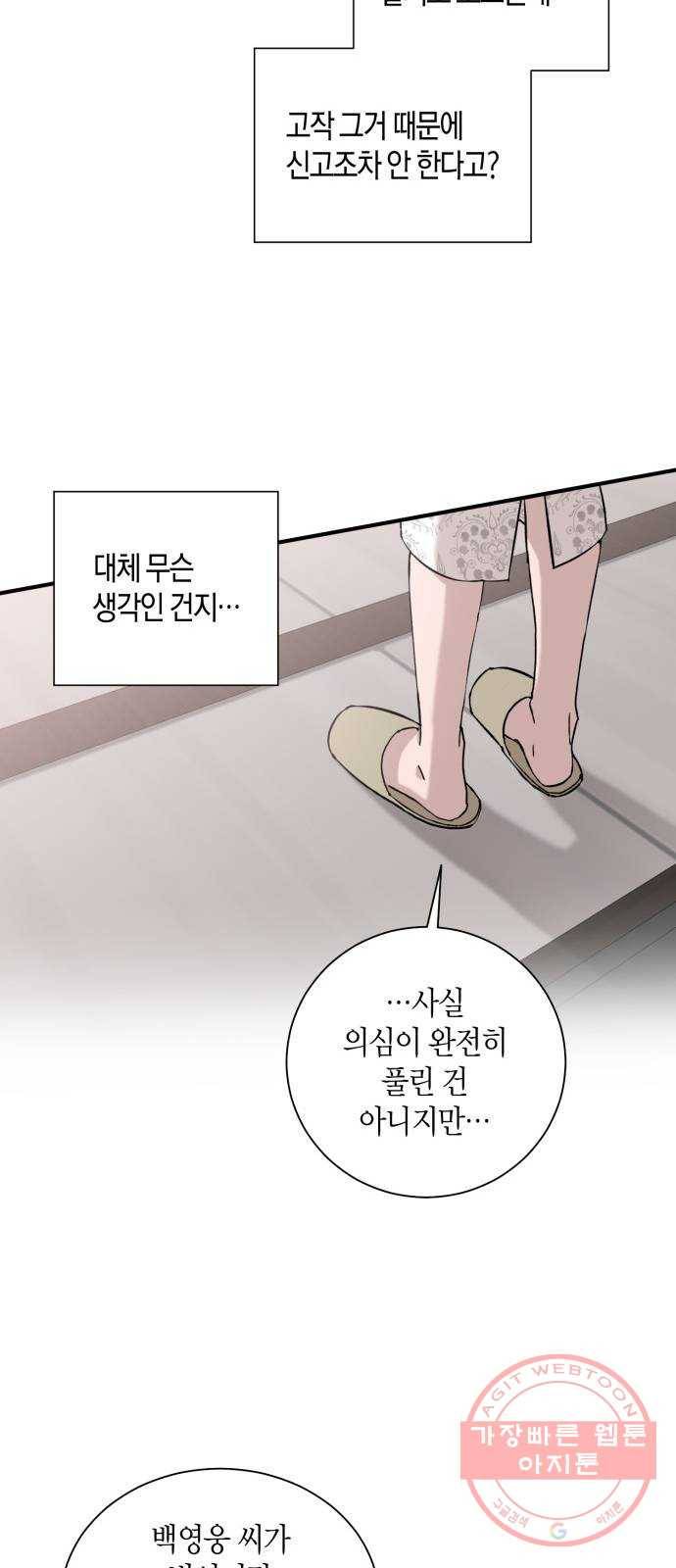 행운을 빌어요, 용사님! 9화 30