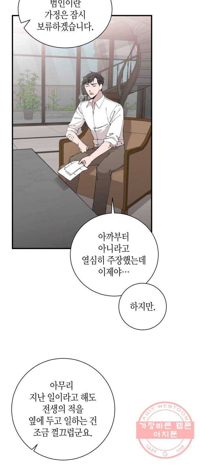 행운을 빌어요, 용사님! 9화 31