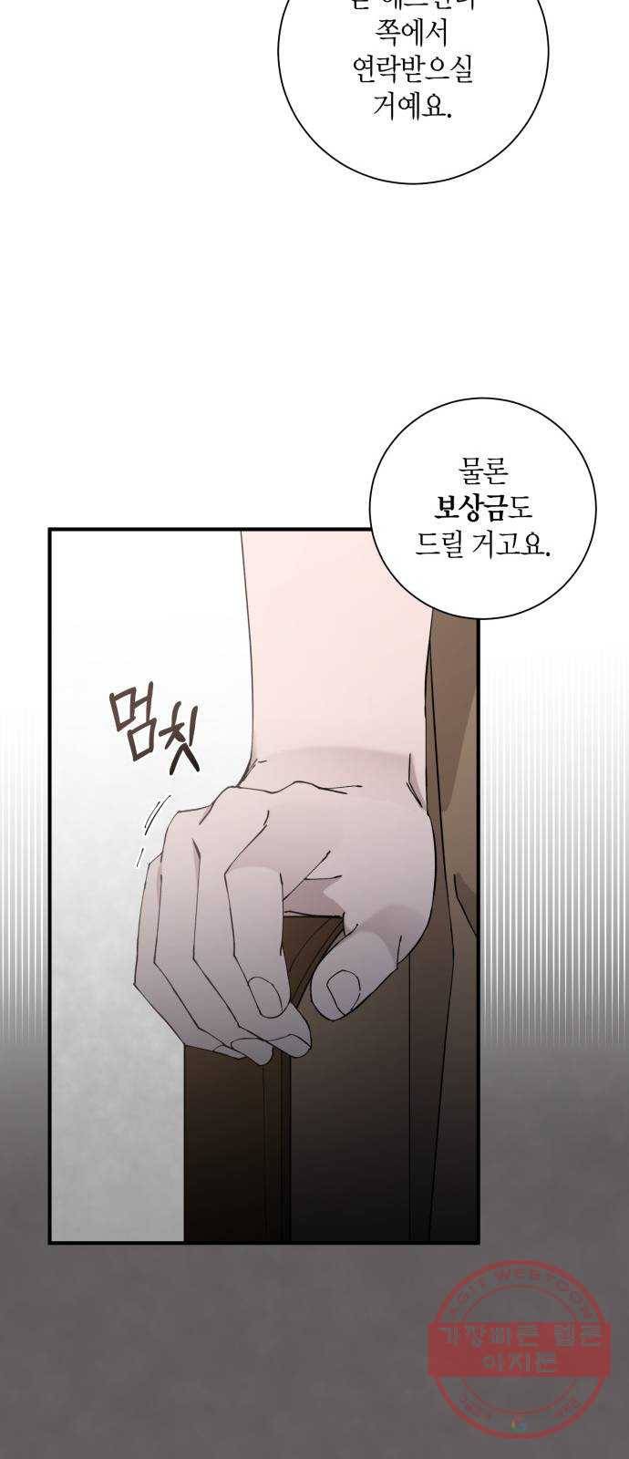 행운을 빌어요, 용사님! 9화 39