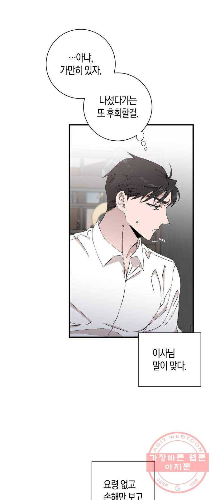 행운을 빌어요, 용사님! 9화 42