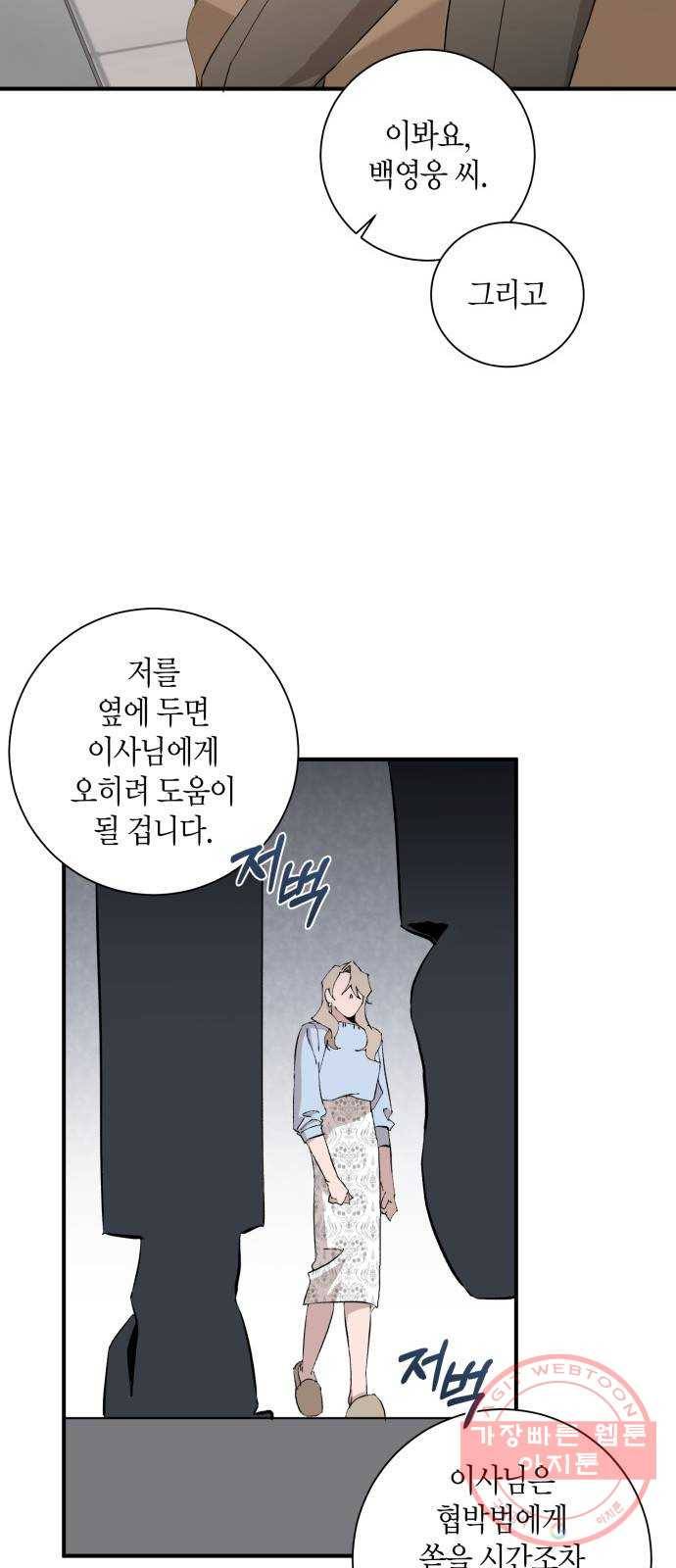 행운을 빌어요, 용사님! 9화 49