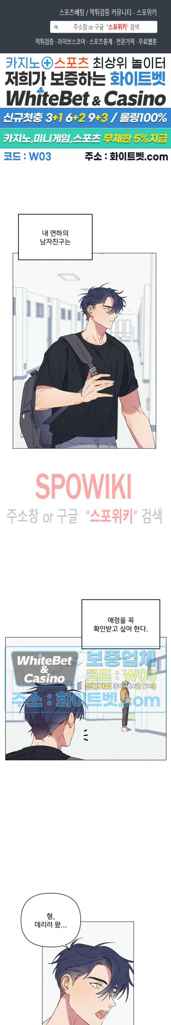 연상은 처음이라 19화 1
