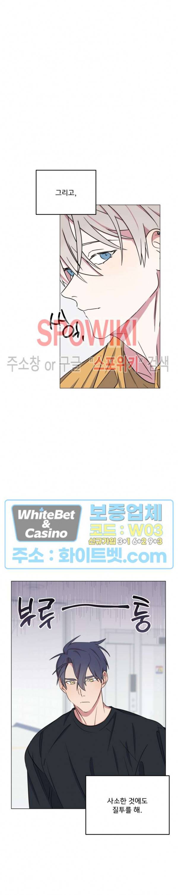 연상은 처음이라 19화 3
