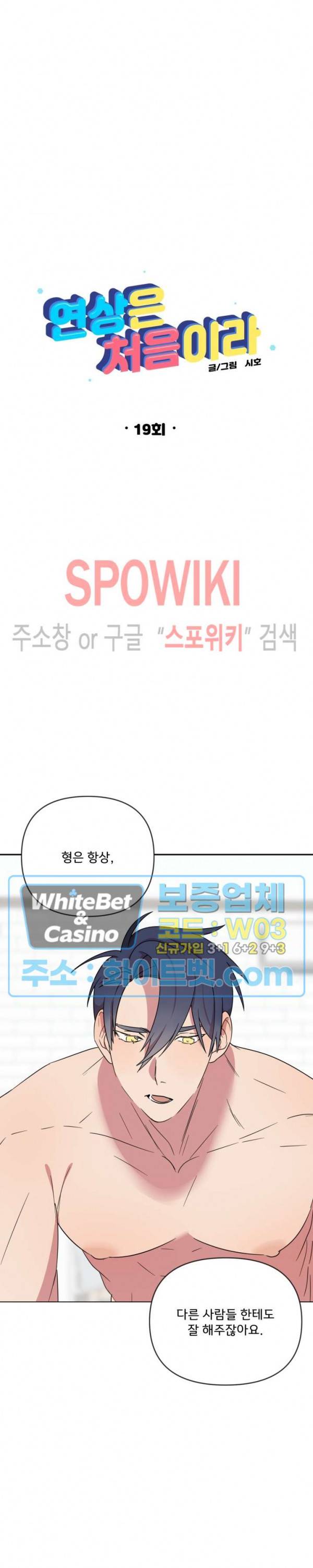 연상은 처음이라 19화 4