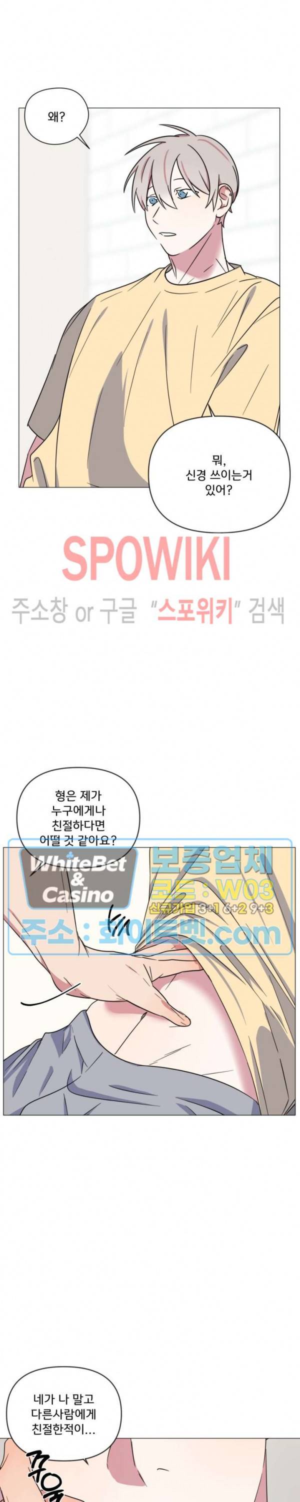 연상은 처음이라 19화 5