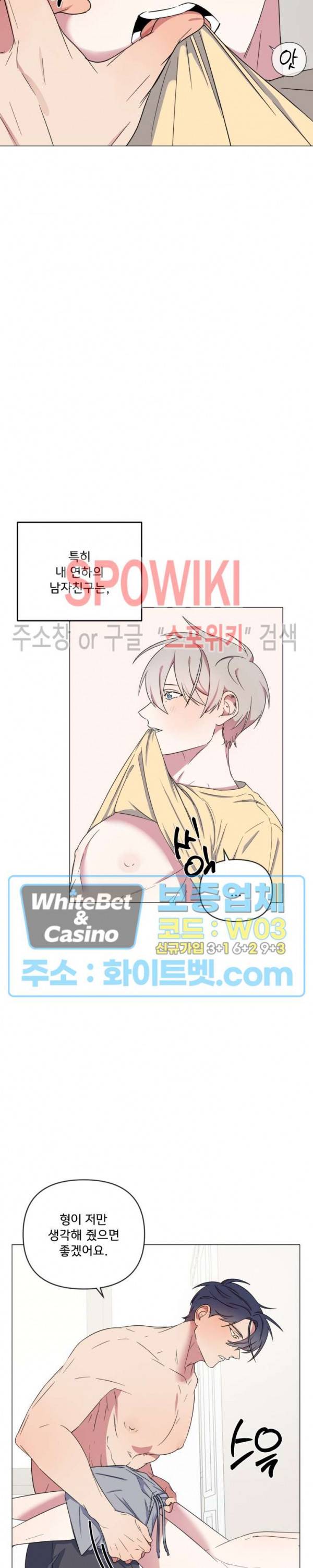 연상은 처음이라 19화 6