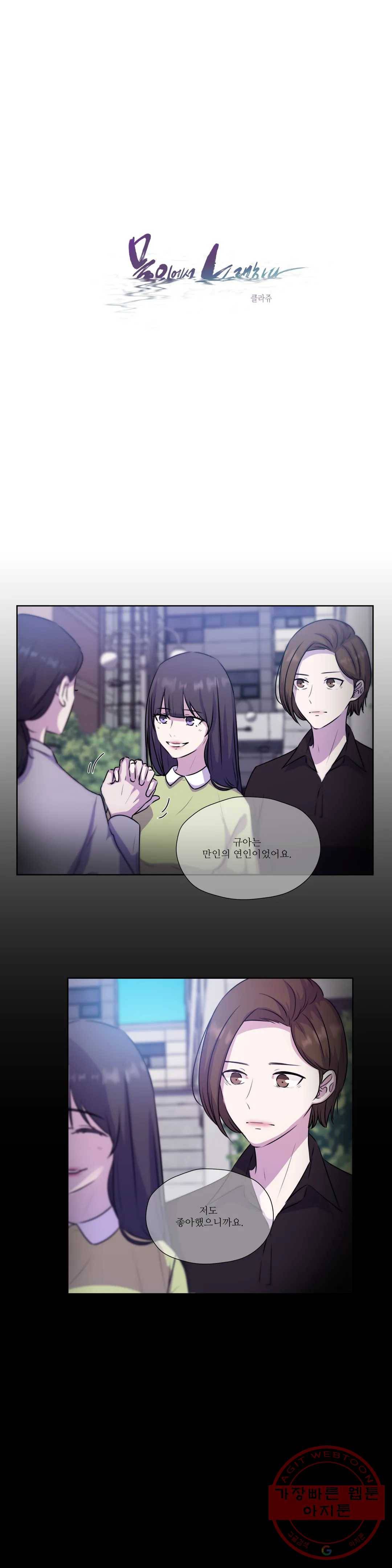 물 위에서 노래하다 60화 2