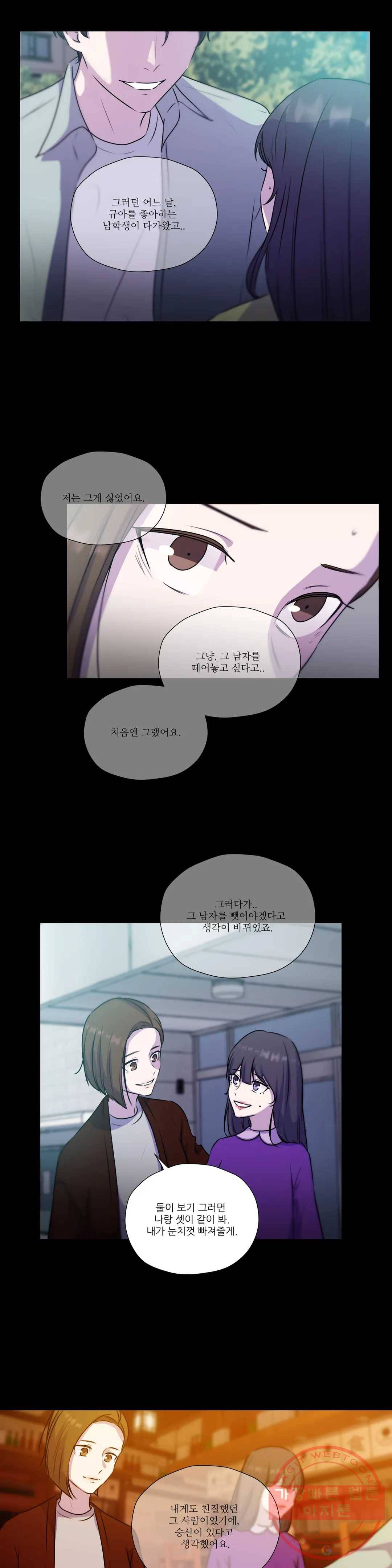 물 위에서 노래하다 60화 3