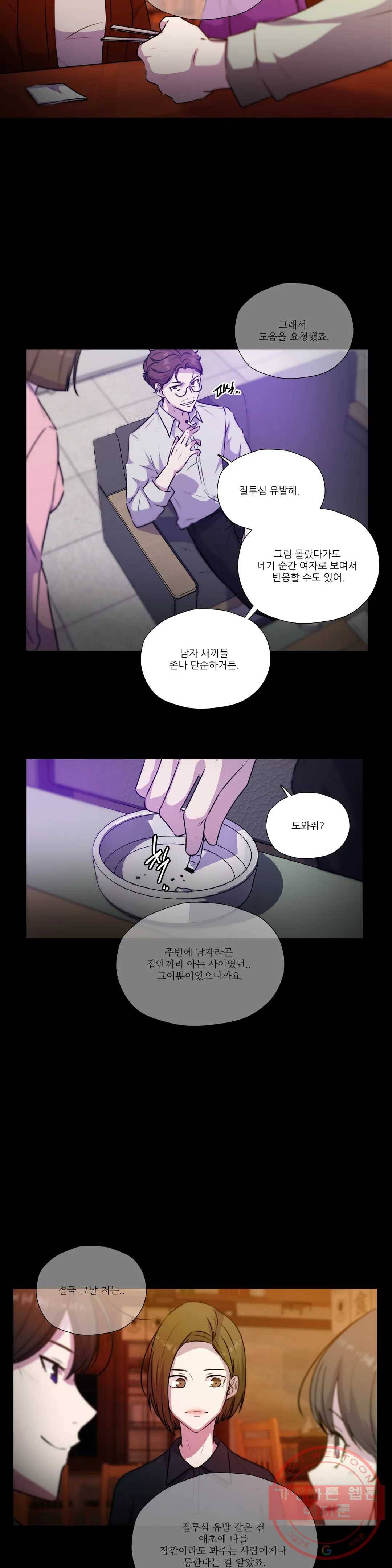 물 위에서 노래하다 60화 4