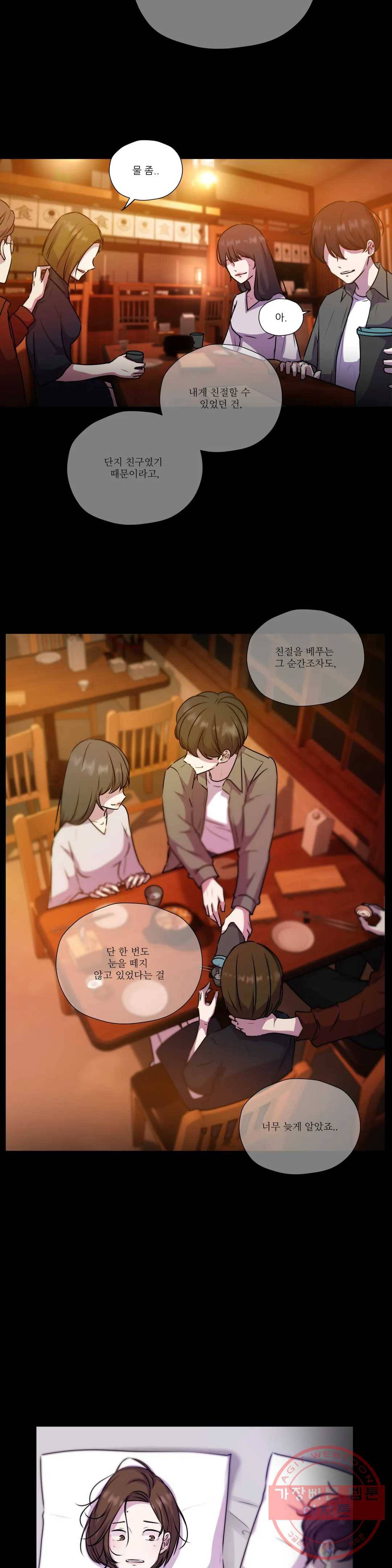 물 위에서 노래하다 60화 5