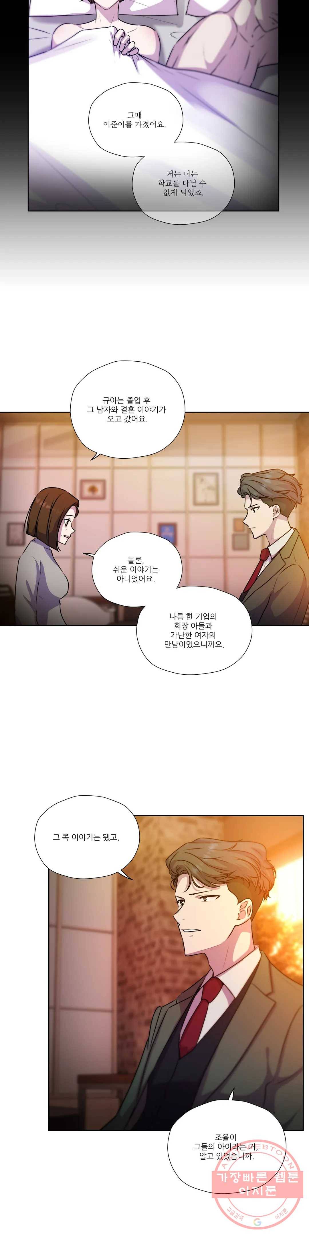물 위에서 노래하다 60화 6