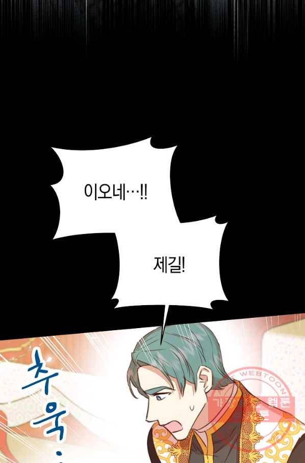 악당의 미학 25화 3