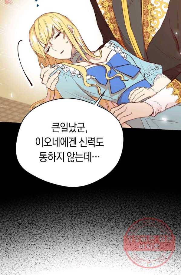 악당의 미학 25화 4