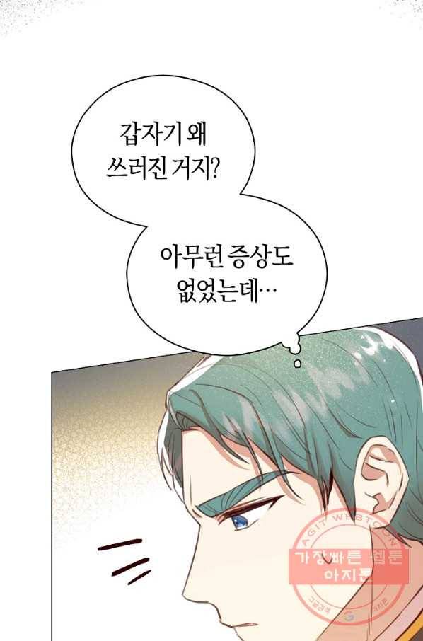 악당의 미학 25화 5