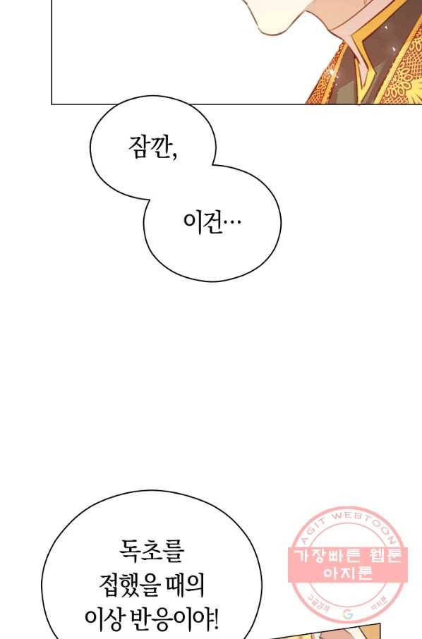 악당의 미학 25화 6