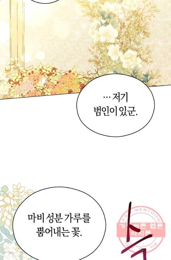 악당의 미학 25화 11