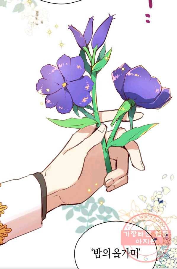 악당의 미학 25화 12