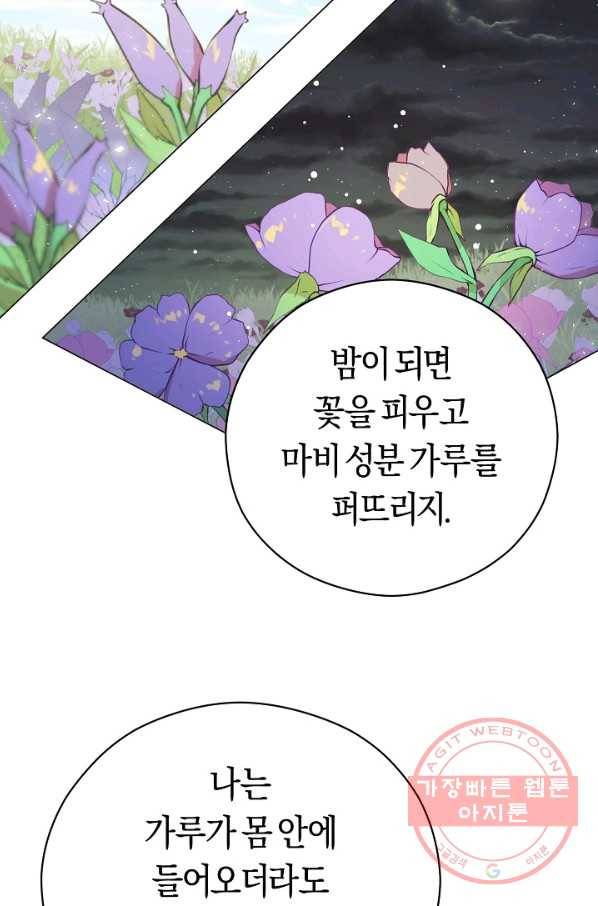 악당의 미학 25화 14