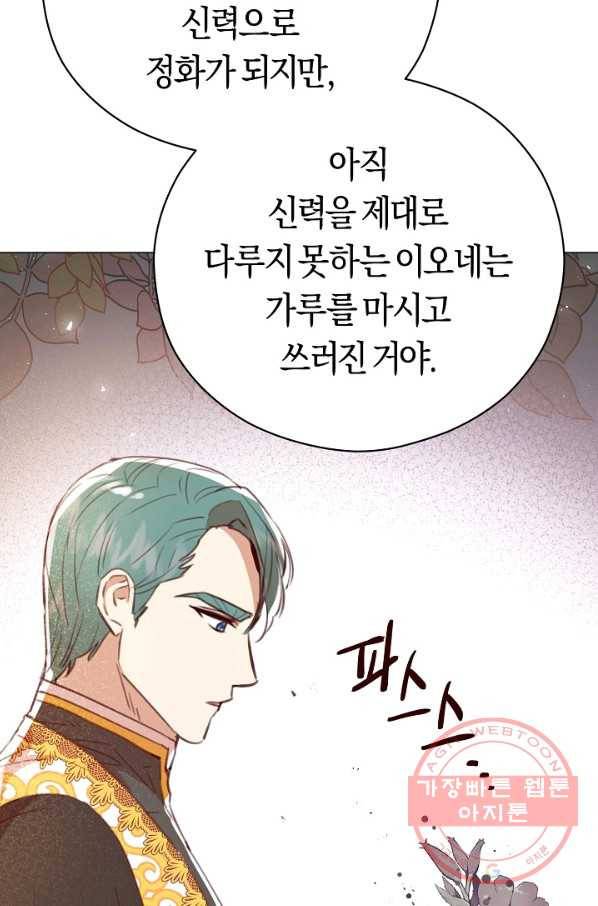 악당의 미학 25화 15